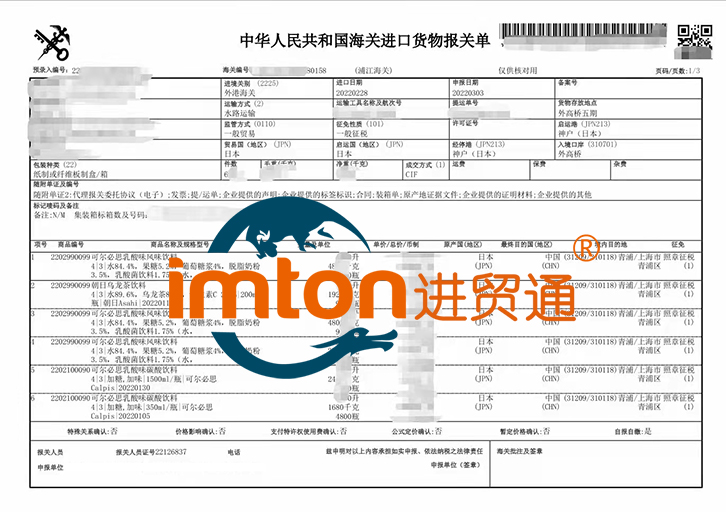 飲料進口流程手續(xù)