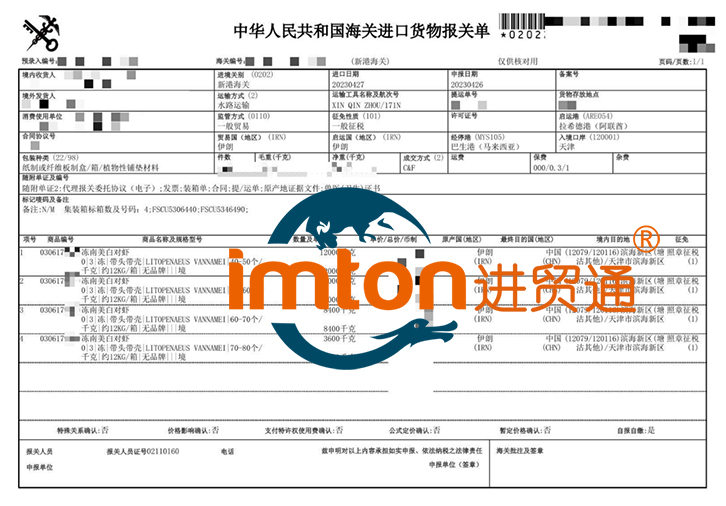 進(jìn)口伊朗冷凍南美白對(duì)蝦報(bào)關(guān)