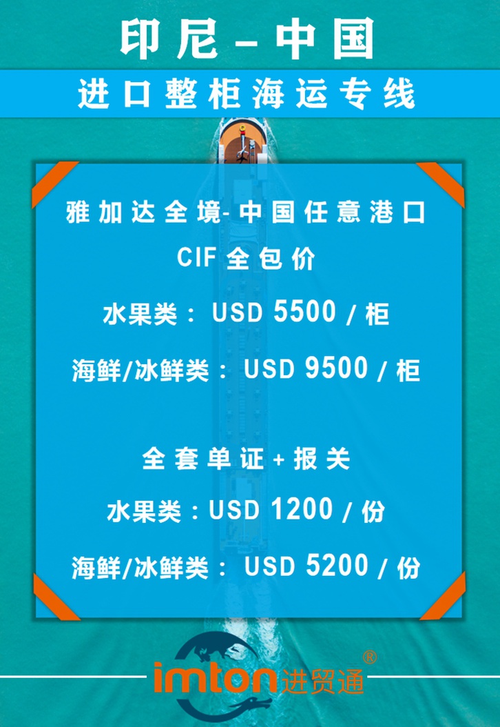 印尼冷凍蝦進口清關流程
