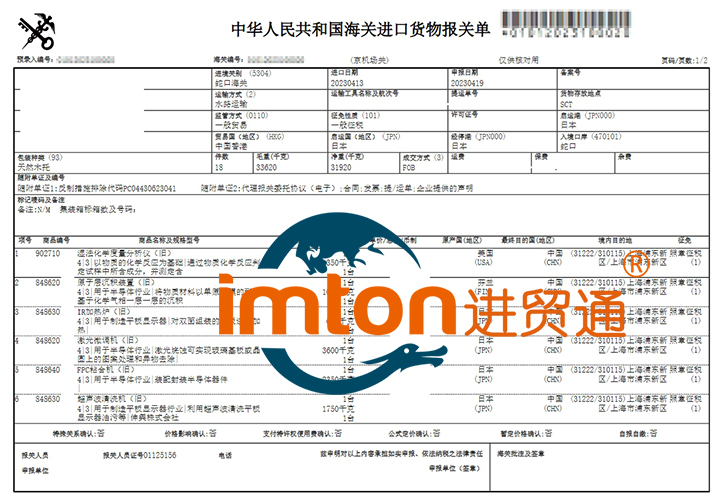 日本超聲波清洗機(jī)進(jìn)口報(bào)關(guān)流程