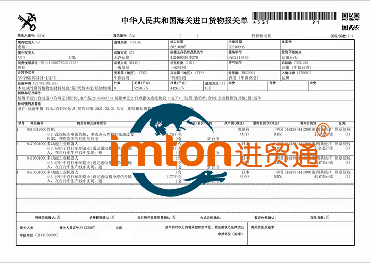 工業(yè)機(jī)器人進(jìn)口清關(guān)