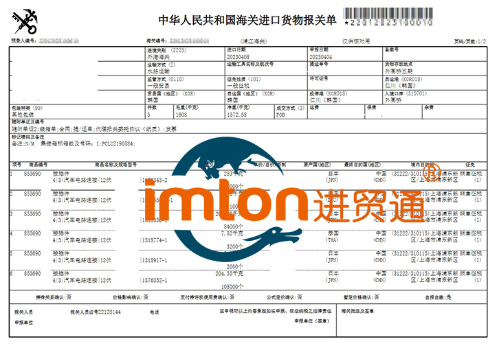 日本汽車配件進口報關流程