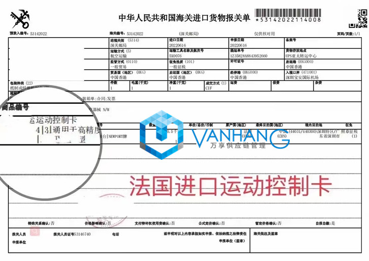 1657702546397507.jpg 法國進口運動控制卡報關_副本.jpg