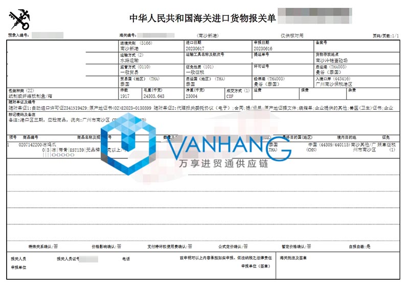 進(jìn)口泰國(guó)冷凍雞爪報(bào)關(guān) 進(jìn)口泰國(guó)冷凍雞爪報(bào)關(guān)