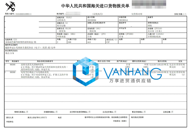 進(jìn)口日本二手晶圓設(shè)備報(bào)關(guān)資料 進(jìn)口日本二手晶圓設(shè)備報(bào)關(guān)資料