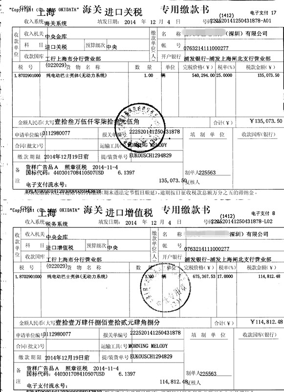 1540608425342449.jpg 電動大巴進(jìn)口報關(guān)