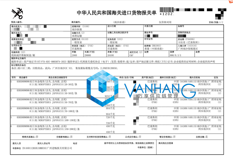 日本冷凍金線魚進口報關流程到廣州港水產品案例