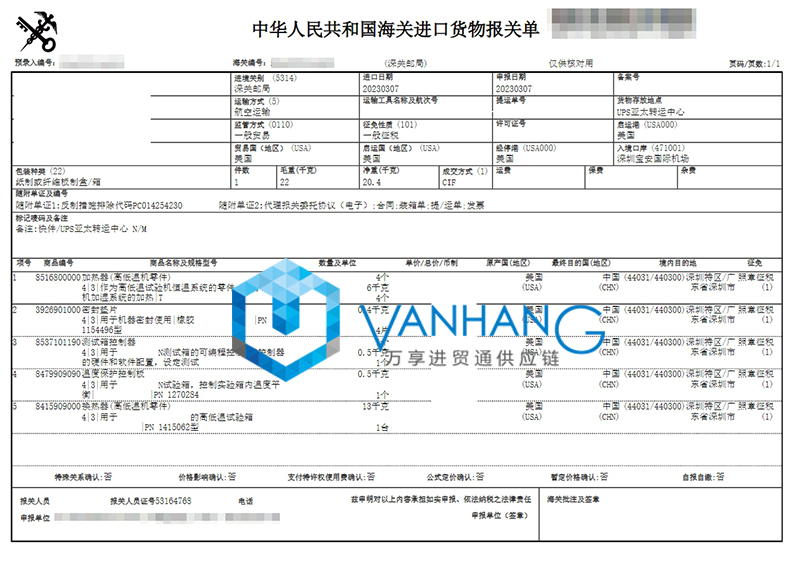 進口美國加熱器設備配件報關資料 進口美國加熱器設備配件報關資料