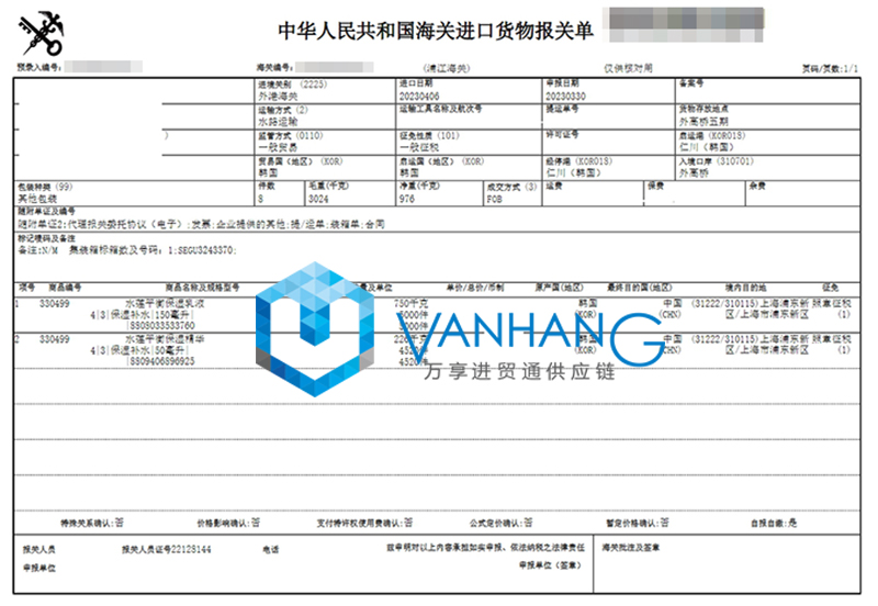 韓國保濕乳液進口報關(guān)流程 韓國保濕乳液進口報關(guān)流程
