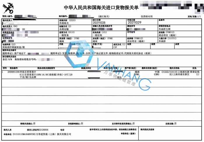 進口越南百香果果汁報關 進口越南百香果果汁報關